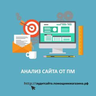 Комплексный аудит сайта