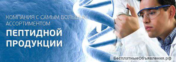 Пептидная продукция