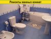 Ремонт квартиры