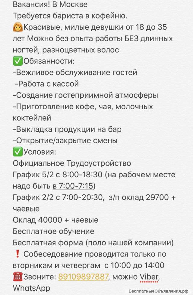 Бариста в кофейню