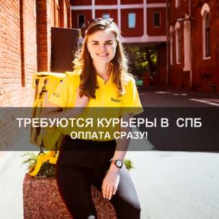 Курьеры на доставку в Яндекс Еда