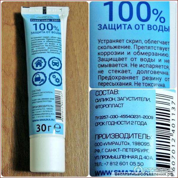 ВМП Силиконовая смазка SILICOT (30 гр) тюбик