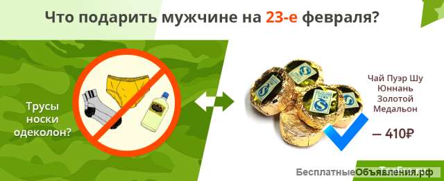 Чай для Короля на 23 февраля