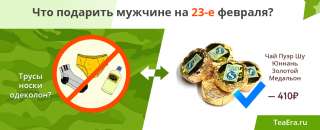 Чай для Короля на 23 февраля