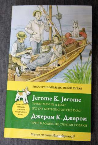 Джером Джером Трое в лодке. англо-русский текст