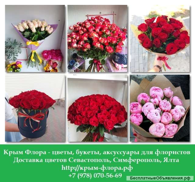 Доставка цветов Севастополь, Симферополь, Ялта. Купить 101 розу