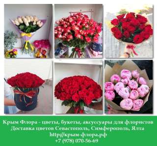 Доставка цветов Севастополь, Симферополь, Ялта. Купить 101 розу