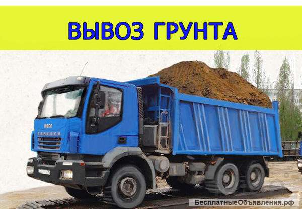 Самосвалы, вывоз и утилизация грунтов