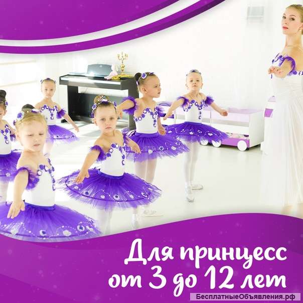 Детская школа балета 7-12 лет