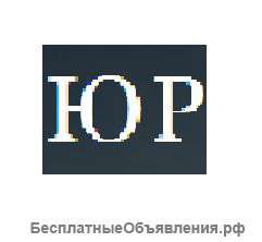 Юрист Рядом