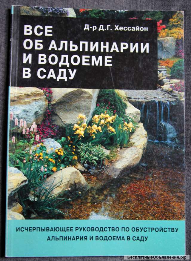 Все об альпинарии и водоеме в саду