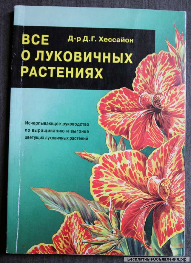 Все о луковичных растениях