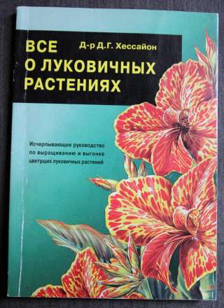 Все о луковичных растениях