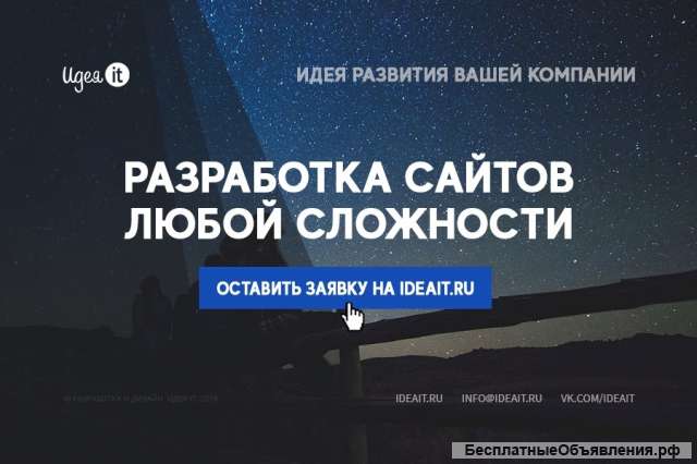 Разработка сайтов