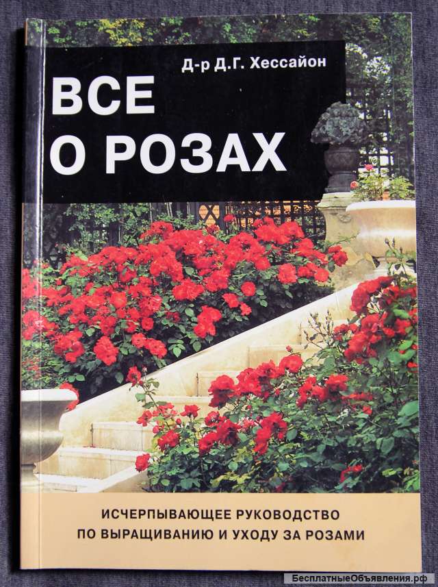 Все о розах