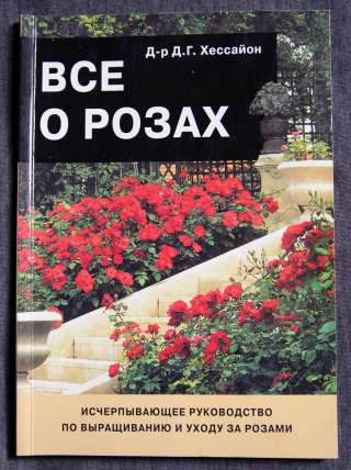 Все о розах