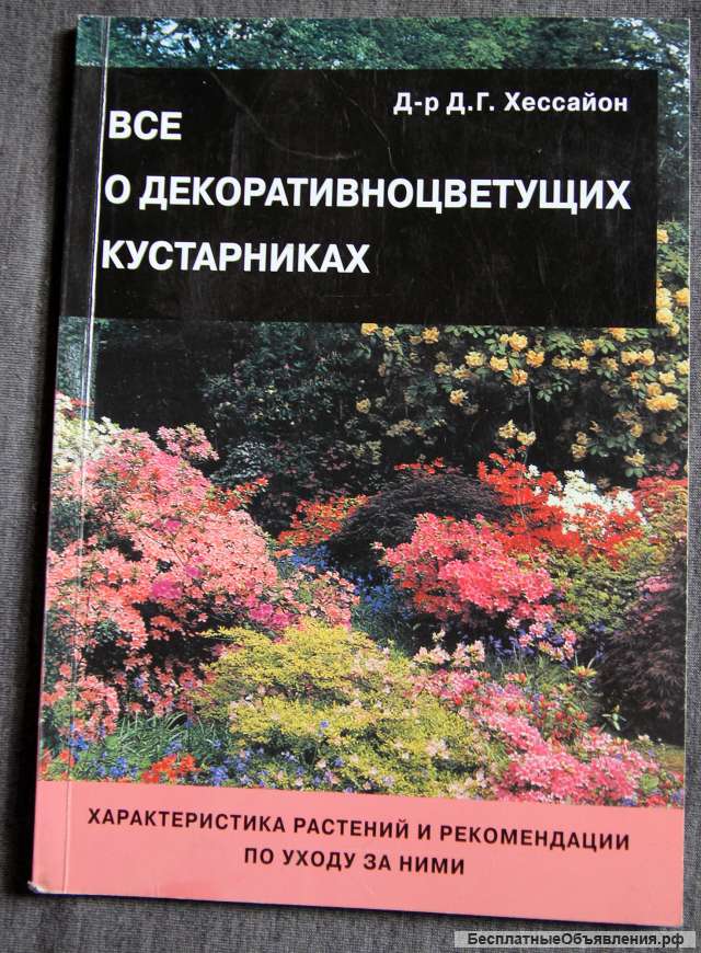 Все о декоративно цветущих кустарниках