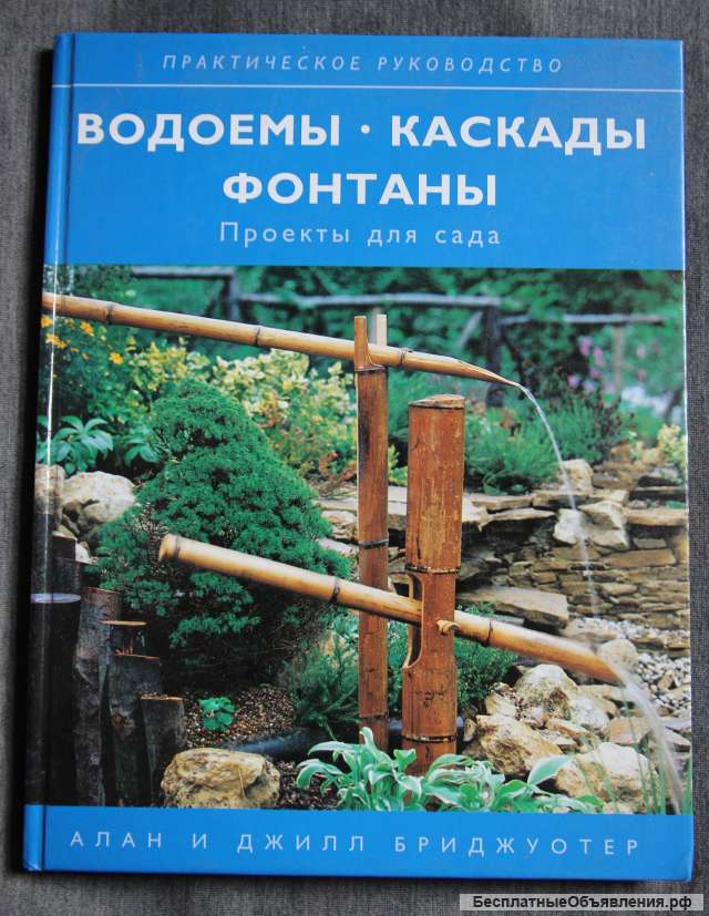 Водоемы, каскады и фонтаны. Проекты для сада.
