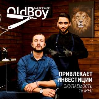 Инвестиции в сеть барбершопов OldBoy