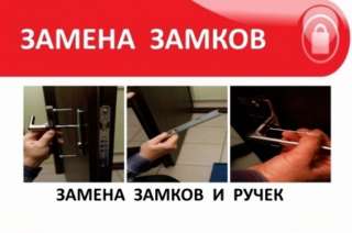 Замена, ремонт и регулировка замков и дверных ручек в Комсомольске на Амуре