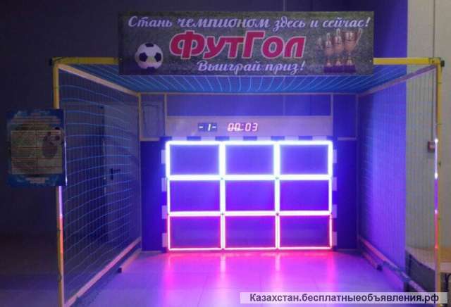 Интерактивный футбольный аттракцион