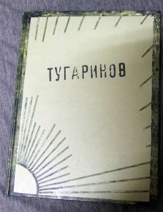 Тугаринов каталог - альбом скульптора