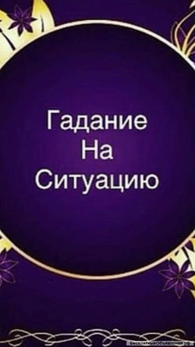 Гадание на картах Таро