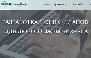 Бизнес-план под заказ для любого бизнеса