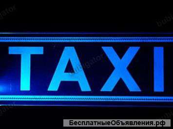 Набираем водителей в такси