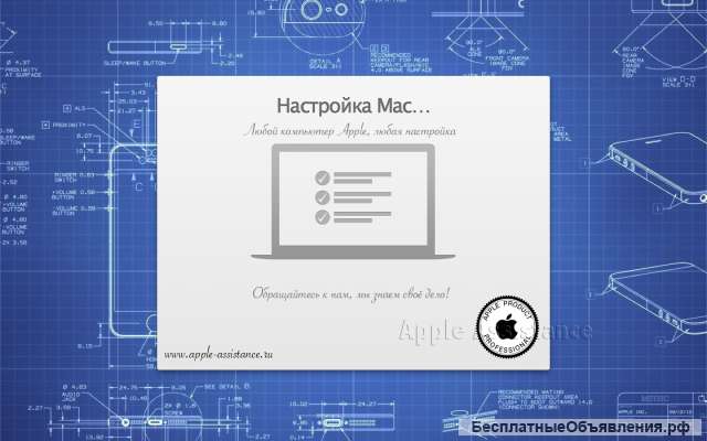 Поддержка Apple от специалиста