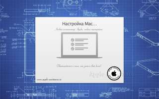 Поддержка Apple от специалиста