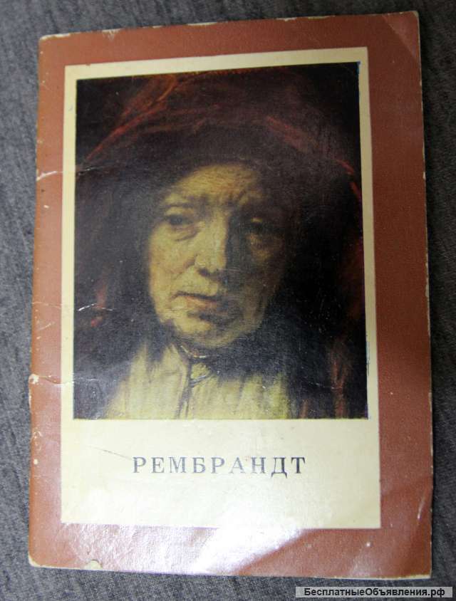 Рембрандт. мини книжка - карманная 1968