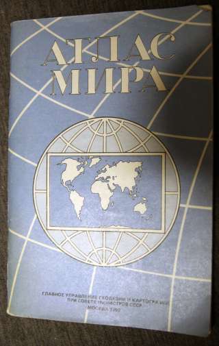 Атлас мира 1990 карманный