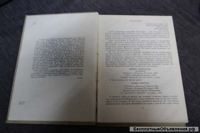 Амедео Модильяни. Серия: Жизнь в искусстве. 1971