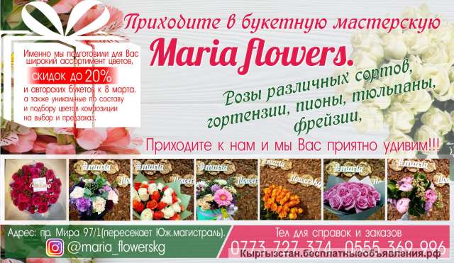 Букетная мастерская Maria flowers