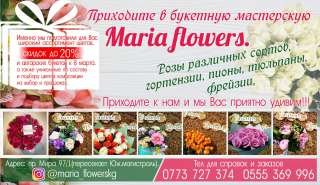 Букетная мастерская Maria flowers