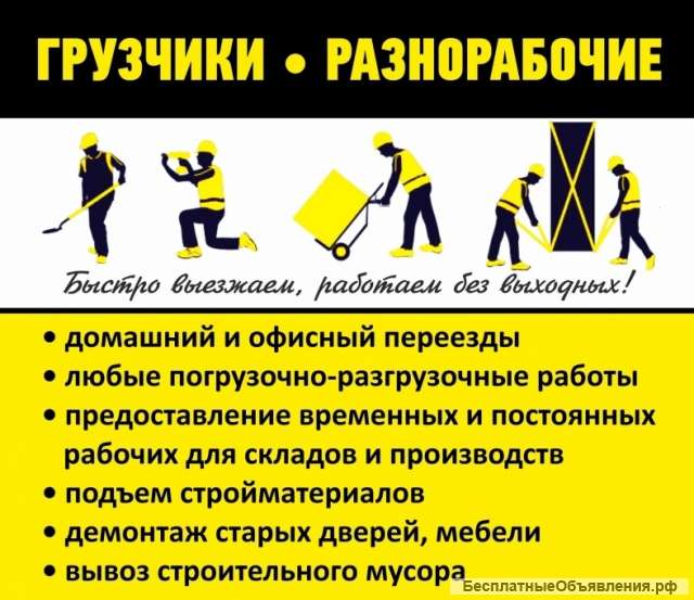 Временный персонал грузчики разнорабочие