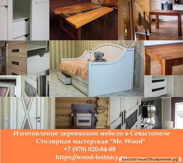Изготовление деревянной мебели в Севастополе. Столярная мастерская "Mr. Wood"