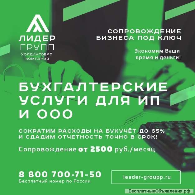 Бухгалтерские услуги и сопровождение для ИП и ООО