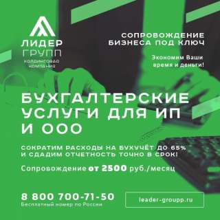 Бухгалтерские услуги и сопровождение для ИП и ООО