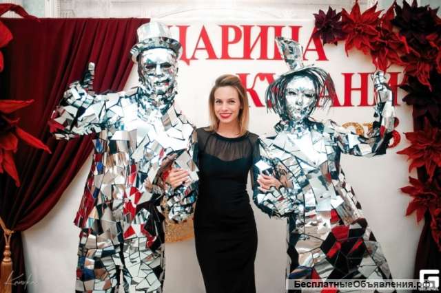 Зеркальные люди на встречу гостей