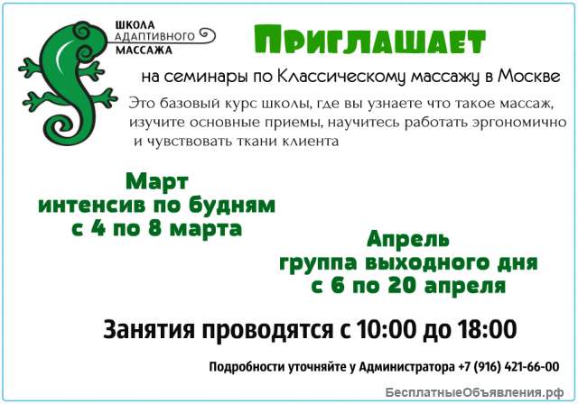 Курсы Классического Массажа