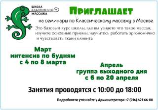 Курсы Классического Массажа