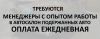 Компания "ИМПЕРИЯ АВТО" приглашает на работу по открытой вакансии, менеджер по работе с клиентами