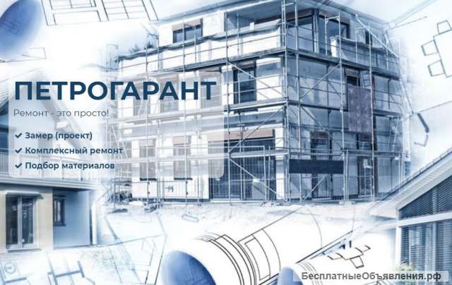 Ремонт квартир