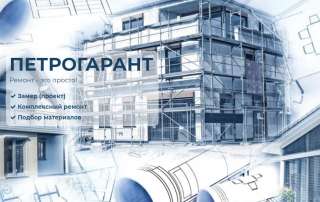 Ремонт квартир