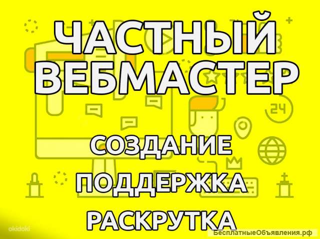 Создание сайтов. Оплата по факту