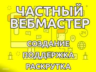 Создание сайтов. Оплата по факту