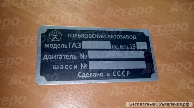 Шильды металлические
