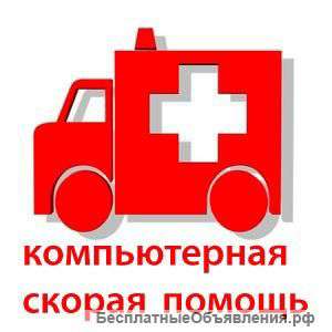 Ремонт и настройка ноутбуков и компьютеров